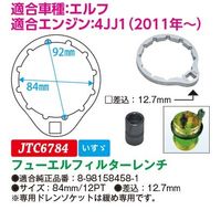 JTC フューエルフィルターレンチ JTC6784 1個（直送品）