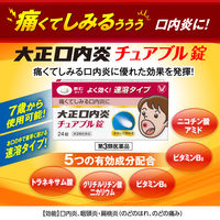 大正口内炎チュアブル錠 24錠 大正製薬 口内炎 咽頭炎 扁桃炎【第3類医薬品】
