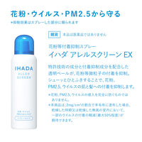 イハダ（IHADA） アレルスクリーンEX 100g 資生堂薬品