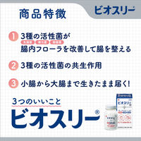 ビオスリーHi錠 42錠 アリナミン製薬