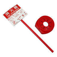 【消火器設置台】 初田製作所 消火器設置台 Q2型 1個