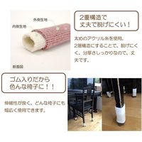 東洋ケース チェアソックス ベージュ CSK-BE（直送品）