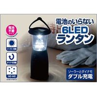 セーブ・インダストリー 電池のいらない 6LED ランタン SV-4748（直送品）