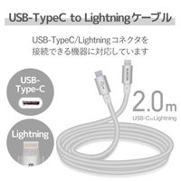 エレコム USB C-Lightningケーブル/準高耐久/2.0m/シルバー MPA-CLPS20SV 1個（直送品）