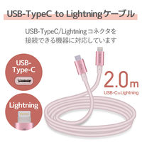 エレコム USB C-Lightningケーブル/準高耐久/2.0m/ピンク MPA-CLPS20PN 1個（直送品）