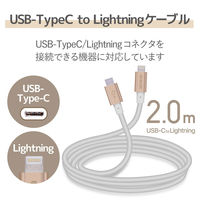 エレコム USB C-Lightningケーブル/準高耐久/2.0m/ゴールド MPA-CLPS20GD 1個（直送品）