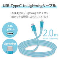 エレコム USB C-Lightningケーブル/準高耐久/2.0m/ブルー MPA-CLPS20BU 1個（直送品）