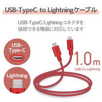 エレコム USB C-Lightningケーブル/準高耐久/1.0m/レッド MPA-CLPS10RD 1個