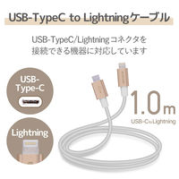 エレコム USB C-Lightningケーブル/準高耐久/1.0m/ゴールド MPA-CLPS10GD 1個