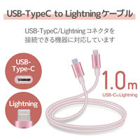 エレコム USB C-Lightningケーブル/準高耐久/1.0m/ピンク MPA-CLPS10PN 1個（直送品）