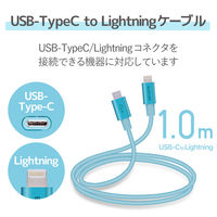 エレコム USB C-Lightningケーブル/準高耐久/1.0m/ブルー MPA-CLPS10BU 1個（直送品）