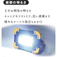 渋谷 2WAY 充電式COB LED投光器 20W KS-811 1個