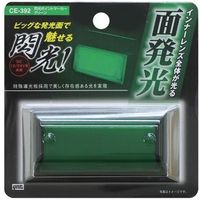 YAC 槌屋ヤック マーカーランプ 閃光ポイントマーカー グリーン CE-392（直送品）