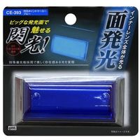 YAC 槌屋ヤック マーカーランプ 閃光ポイントマーカー ブルー CE-393（直送品）