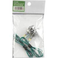 YAC 槌屋ヤック LEDピンポイントランプ グリーン CV-254 1セット（2個入）（直送品）