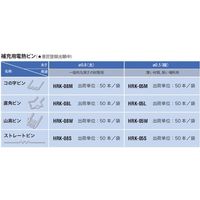 旭産業 コの字 ピン 細 0.5mm HRK-05M 1セット（50本入）（直送品）