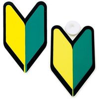 YAC 初心者マークマグネット&吸盤タイプ OP-302（直送品）