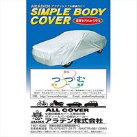 【カー用品・ボディーカバー】ARADEN（アラデン） シンプルボディーカバー S2W 1個（直送品）