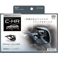 YAC C-HR専用 エアコンドリンクホルダー 運転席用 SY-C1（直送品）