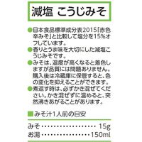 マルサンアイ 業務用減塩こうじみそ 1kg 377226 1セット(10袋)