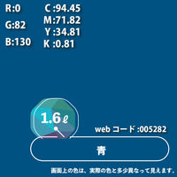 カンペハピオ ハピオセレクト 青 1.6L #00017650851016 1個