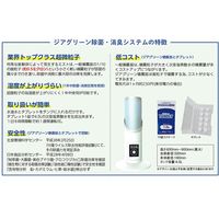 グリーンウェル ジアグリーン 噴霧器 プランシェ 623933（直送品）