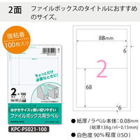 コクヨ はがきサイズで使い切りやすいラベル ファイルボックス用 KPC-PS021-100 1袋(100シート入)