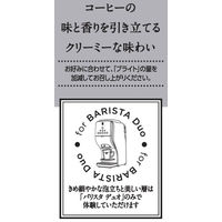 ネスレ ブライト バリスタ デュオ対応 オリジナル　1セット（110g×3袋）　ネスレ日本