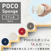 マーナ POCO キッチンスポンジ リフィル R071 1セット（10個）