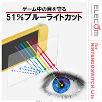 Nintendo Switch Lite専用/液晶フィルム/超ブルーライトカット/衝撃吸収/高光沢 GM-NSLFLPSBLG 1個（直送品）