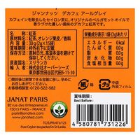 ジャンナッツ デカフェ アールグレイ 1個（15バッグ入）