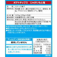 5個パック ポテトチップス じゃがいもと塩 6袋 湖池屋 スナック菓子 おつまみ