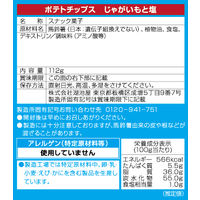 Largeサイズ ポテトチップス じゃがいもと塩 6袋 湖池屋 スナック菓子 おつまみ