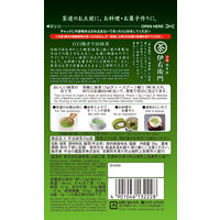 伊右衛門 石臼挽き宇治抹茶 1セット（30g×3袋）