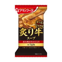 アマノフーズ Theうまみ 炙り牛スープ 1セット（20食：10食入×2箱） アサヒグループ食品