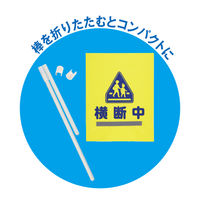 サンエス技研 横断旗 O-260 1枚