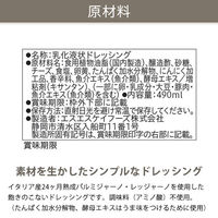 シーザーサラダドレッシング 490ml 1本 パルミジャーノ・レッジャーノ使用 大容量 エスエスケイフーズ（アスクル・LOHACO限定） オリジナル