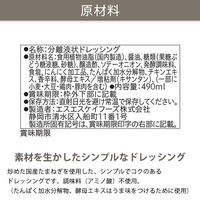 国産たまねぎ使用 和風たまねぎドレッシング 490ml 1本 大容量 エスエスケイフーズ ボトル（アスクル・LOHACO限定） オリジナル