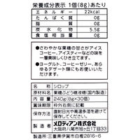 【アウトレット】メロディアン セレニータ シロップ 8g 1袋（30個入）  オリジナル