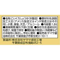 ヤマサしょうゆ 1800ml（1.8L） 3個 ヤマサ醤油 業務用 大容量 プロ仕様 特大