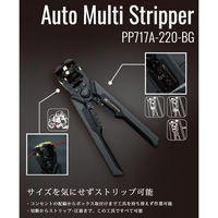 フジ矢 PP717A-220-BGオートマルチストリッパ 黒金 PP717A-220-BG 1本
