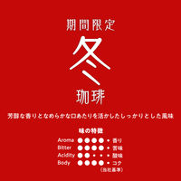 【コーヒー粉】小川珈琲 期間限定 冬珈琲 1セット（160g×3）