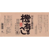 国産有機醤油 機有るべし 900ml 3本 大徳醤油 有機JAS認定 オーガニック