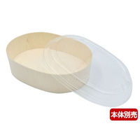 パックスタイル PS ファルカタ楕円170-120 透明蓋 650643 1袋(50個)