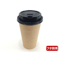 ケーピープラテック 紙コップ 未晒ドリンクカップ 500mL KMA-470 54523 1袋(50個)（直送品）