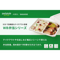 パックスタイル バガス容器 WB弁当 23-17E ラミ 653878 1袋(50個)（直送品）