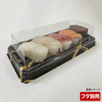 シーピー化成 寿司容器 UFハカマ板15 雷光本体 0597115008985 1袋(50個)（直送品）