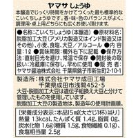 ヤマサ しょうゆ 1L 1本