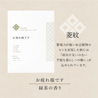 【ギフト】 入浴剤 ご挨拶 バスパウダー 「お疲れ様です」 緑茶の香り 25g 個包装 1個（1回分）ノルコーポレーション