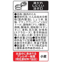 無砂糖でおいしい 焼肉のたれ 中辛 210g 3本 ヤマモリ